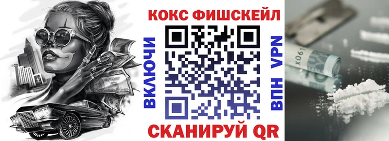 КОКАИН Fish Scale  Бирюсинск 