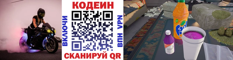 Кодеин напиток Lean (лин) darknet как зайти Бирюсинск кракен рабочий сайт